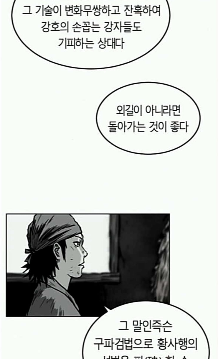 앵무살수 9화 - 웹툰 이미지 35