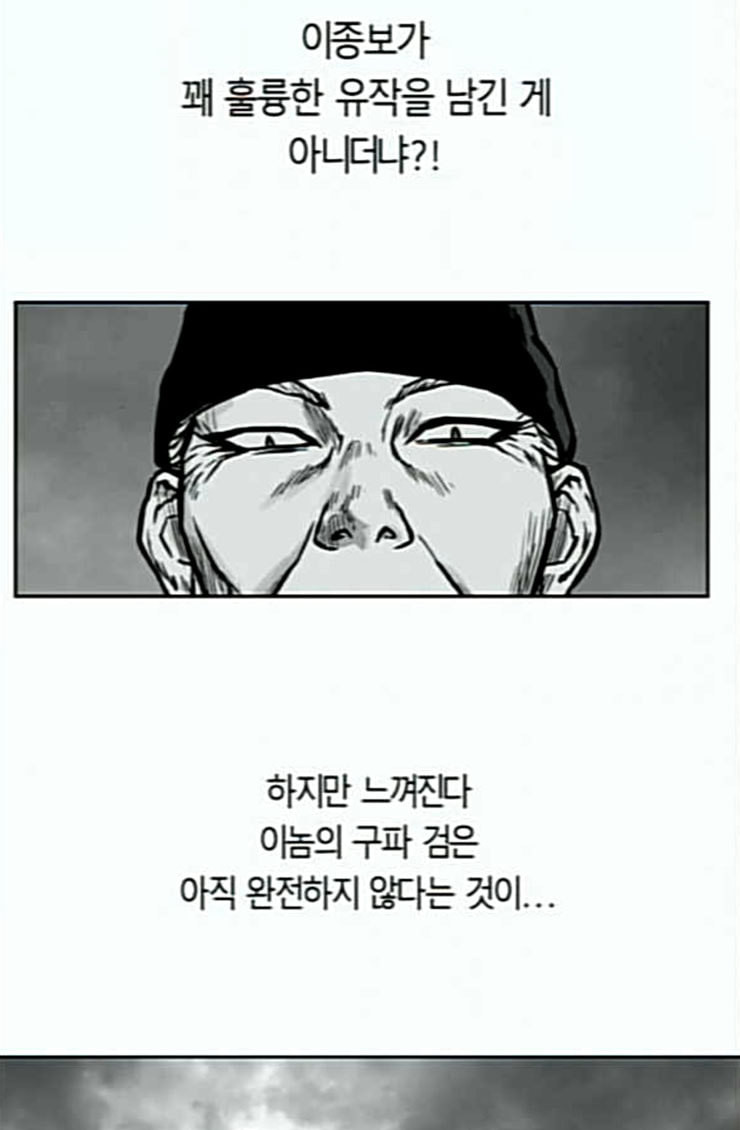 앵무살수 10화 - 웹툰 이미지 27