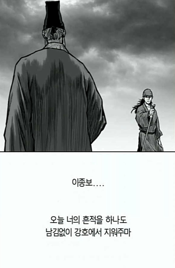 앵무살수 10화 - 웹툰 이미지 28