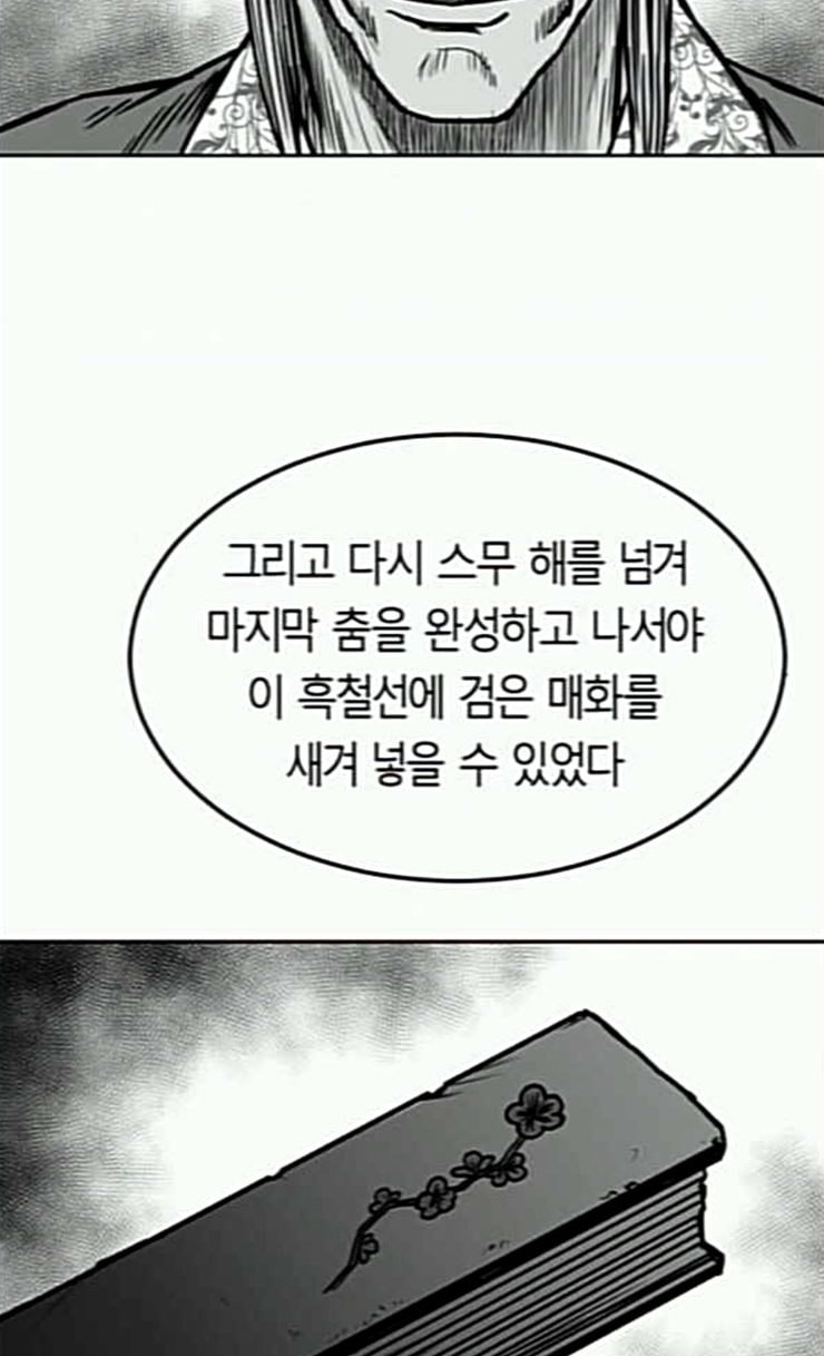 앵무살수 9화 - 웹툰 이미지 58