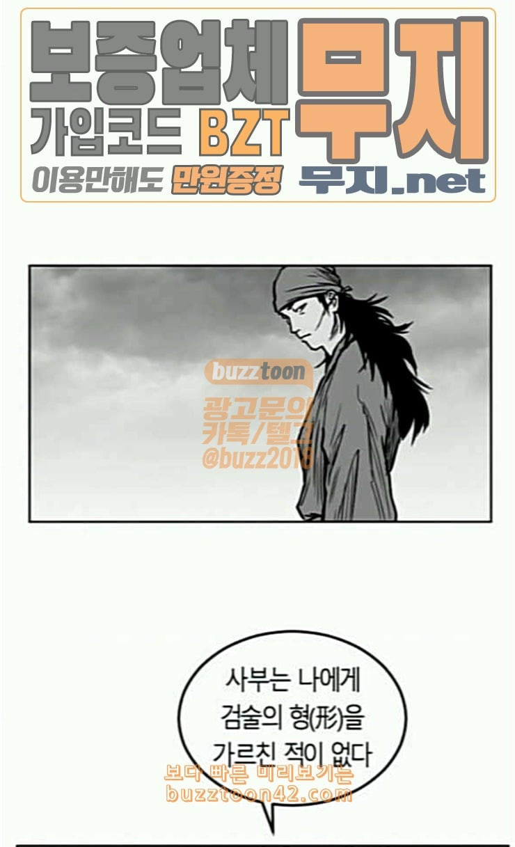 앵무살수 9화 - 웹툰 이미지 61