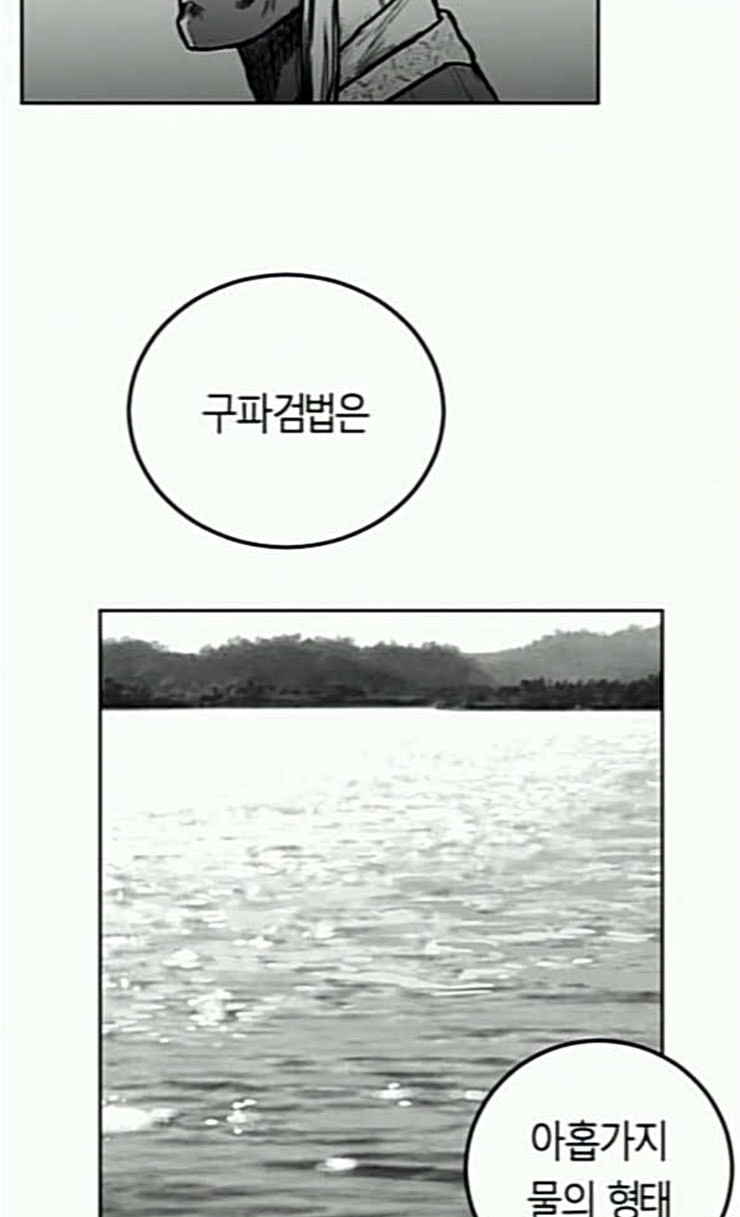 앵무살수 9화 - 웹툰 이미지 63