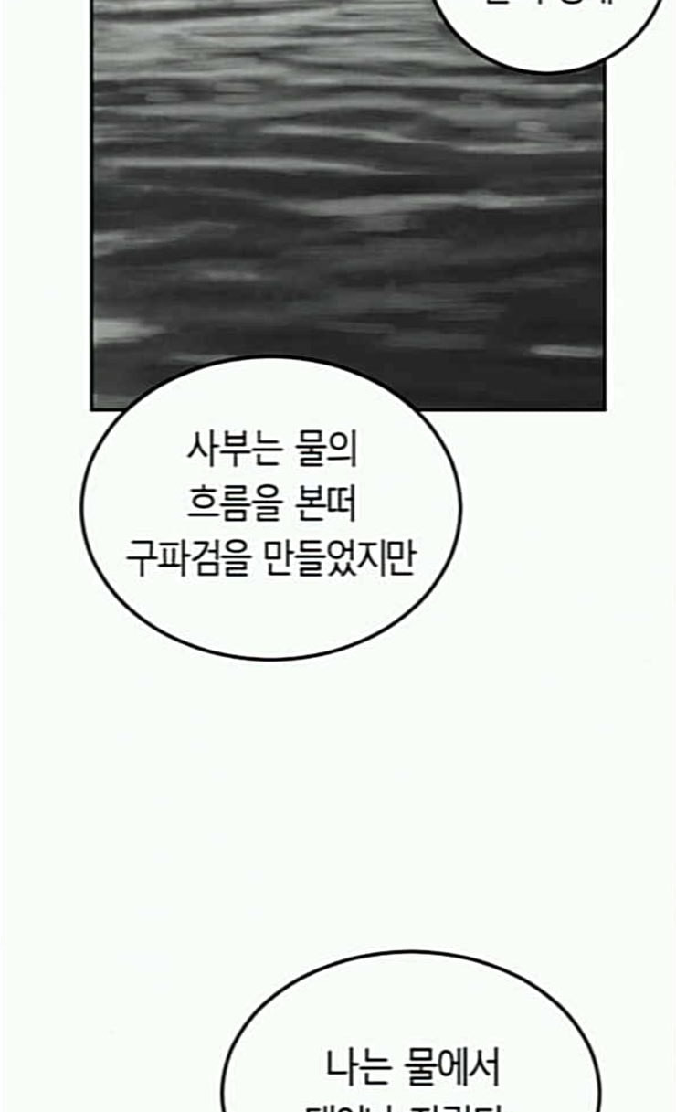 앵무살수 9화 - 웹툰 이미지 64