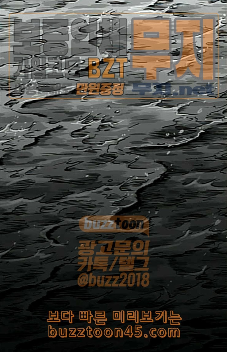 앵무살수 11화 - 웹툰 이미지 7