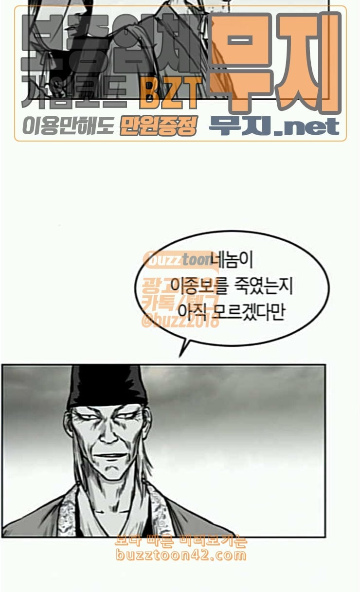 앵무살수 9화 - 웹툰 이미지 66