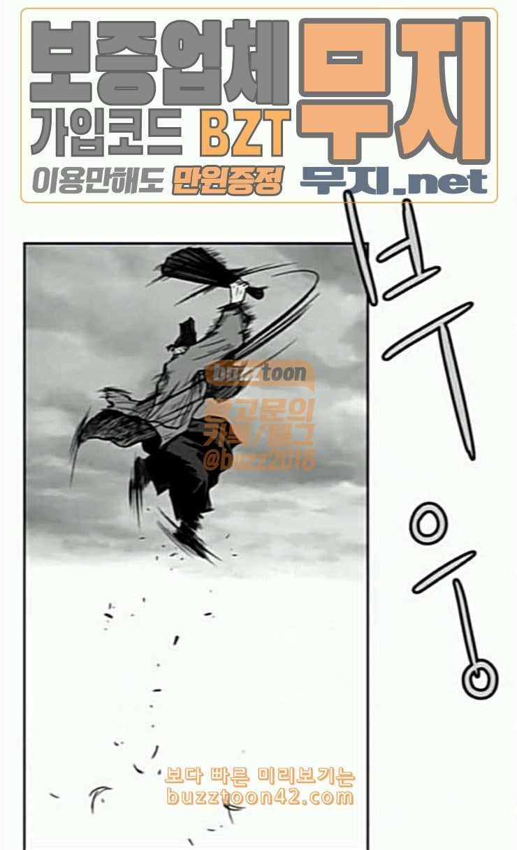 앵무살수 9화 - 웹툰 이미지 71