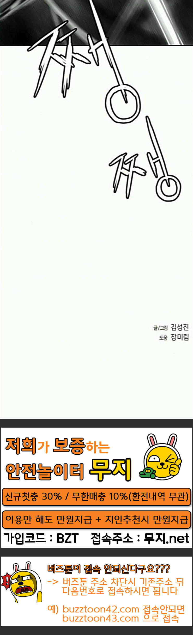 앵무살수 9화 - 웹툰 이미지 87