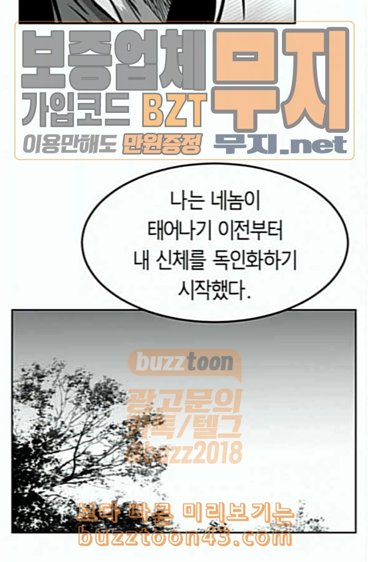 앵무살수 10화 - 웹툰 이미지 73