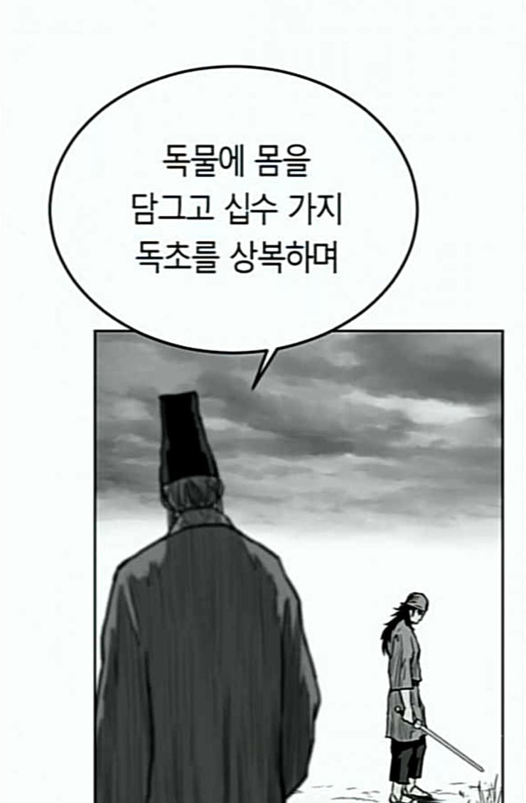 앵무살수 10화 - 웹툰 이미지 74