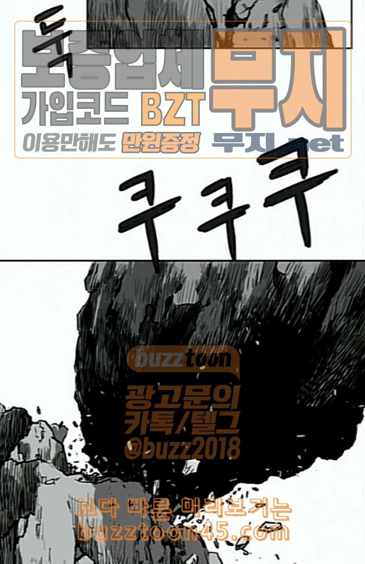 앵무살수 11화 - 웹툰 이미지 67