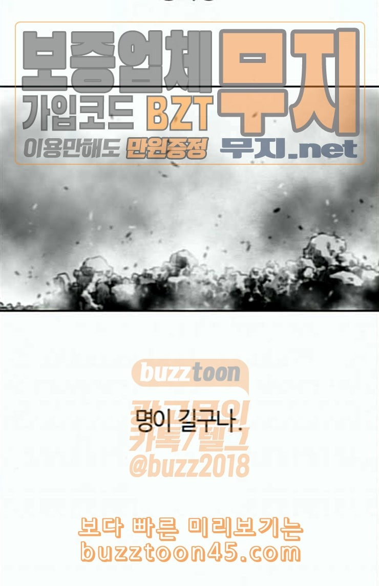 앵무살수 11화 - 웹툰 이미지 79