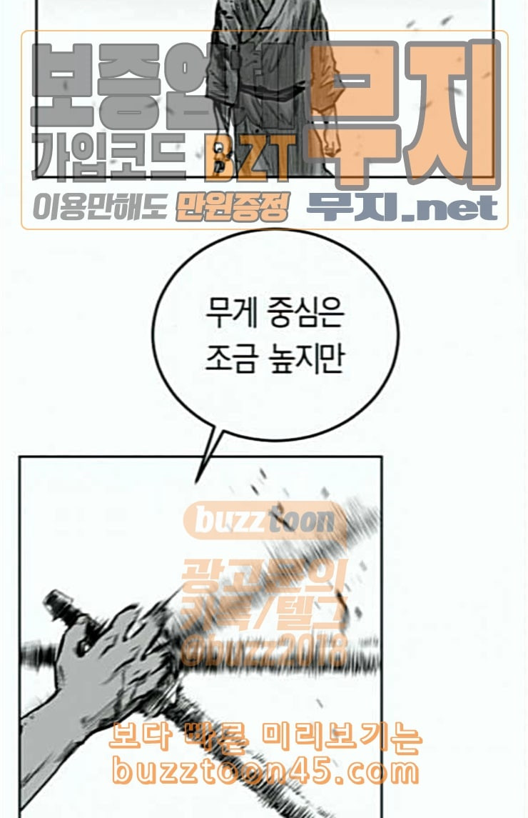 앵무살수 11화 - 웹툰 이미지 85