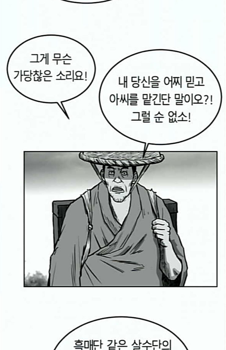 앵무살수 11화 - 웹툰 이미지 89