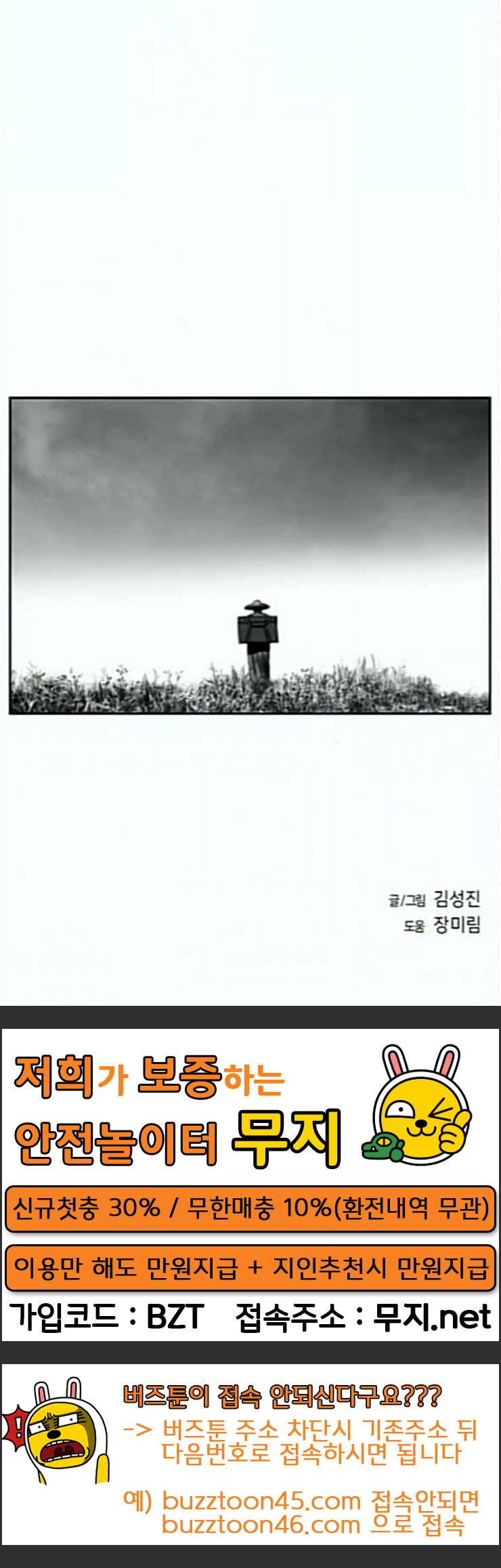 앵무살수 11화 - 웹툰 이미지 104