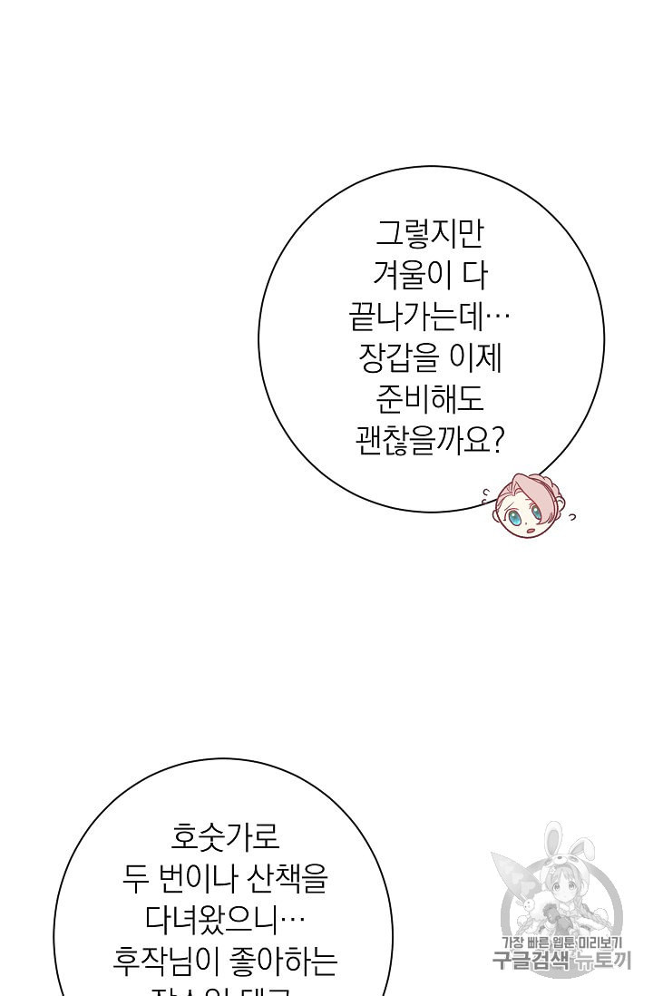 악녀는 모래시계를 되돌린다 25화 - 웹툰 이미지 9