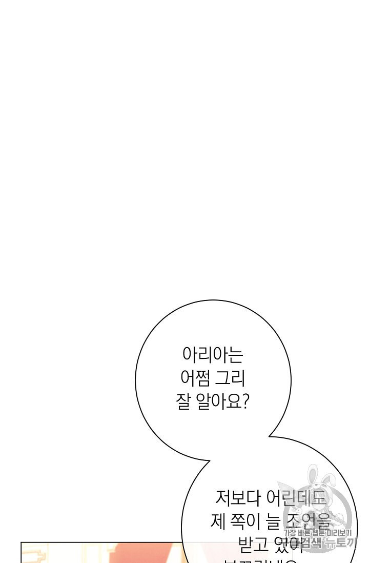 악녀는 모래시계를 되돌린다 25화 - 웹툰 이미지 12