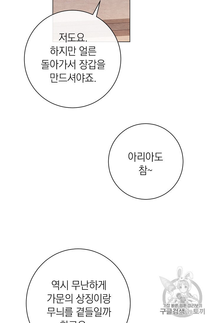 악녀는 모래시계를 되돌린다 25화 - 웹툰 이미지 17