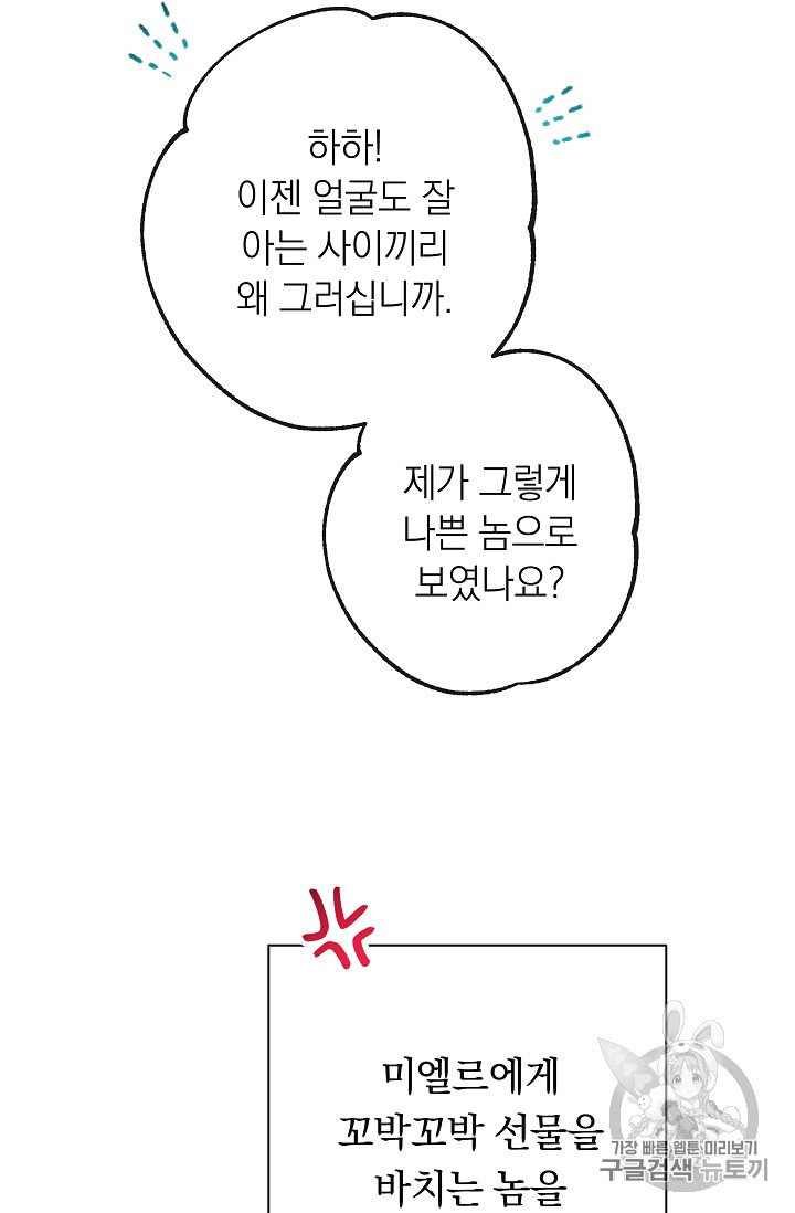 악녀는 모래시계를 되돌린다 25화 - 웹툰 이미지 23