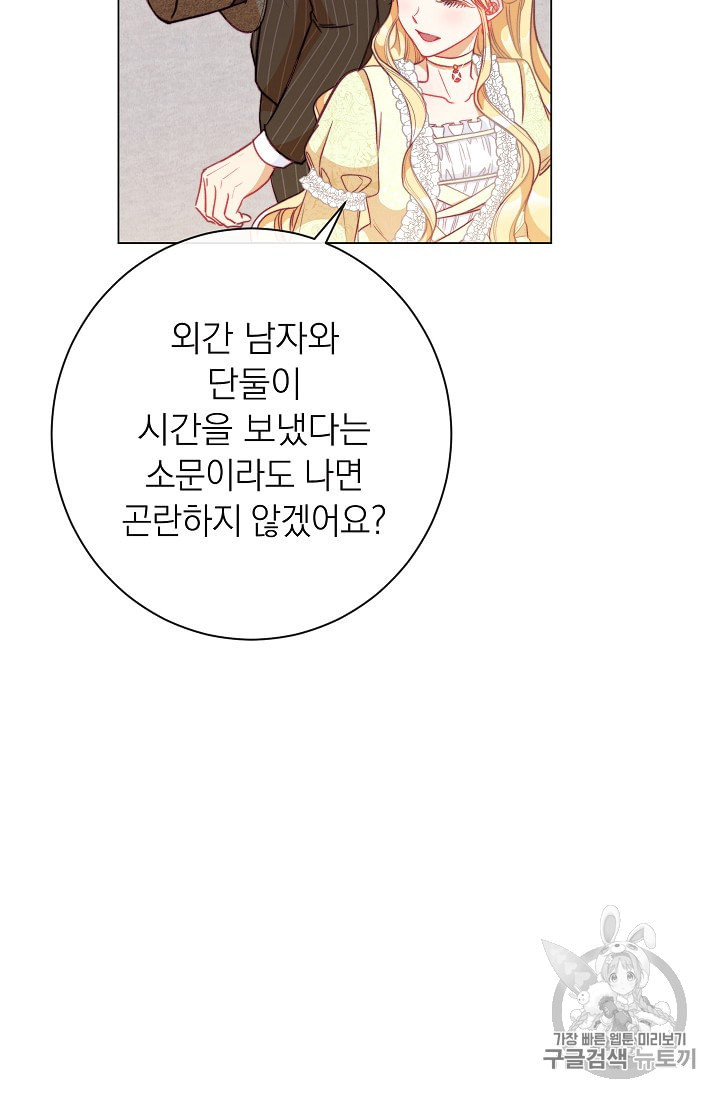 악녀는 모래시계를 되돌린다 25화 - 웹툰 이미지 25