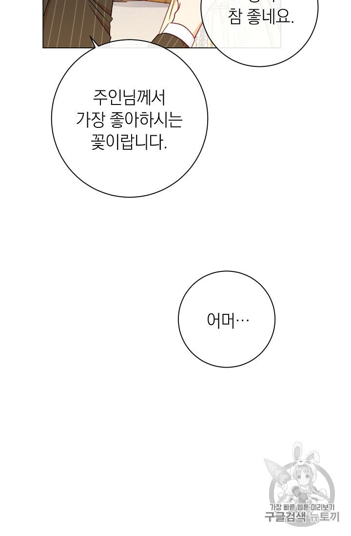 악녀는 모래시계를 되돌린다 25화 - 웹툰 이미지 34