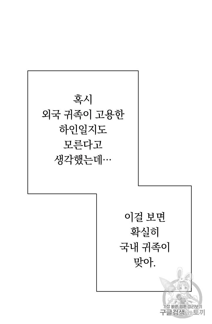 악녀는 모래시계를 되돌린다 25화 - 웹툰 이미지 42