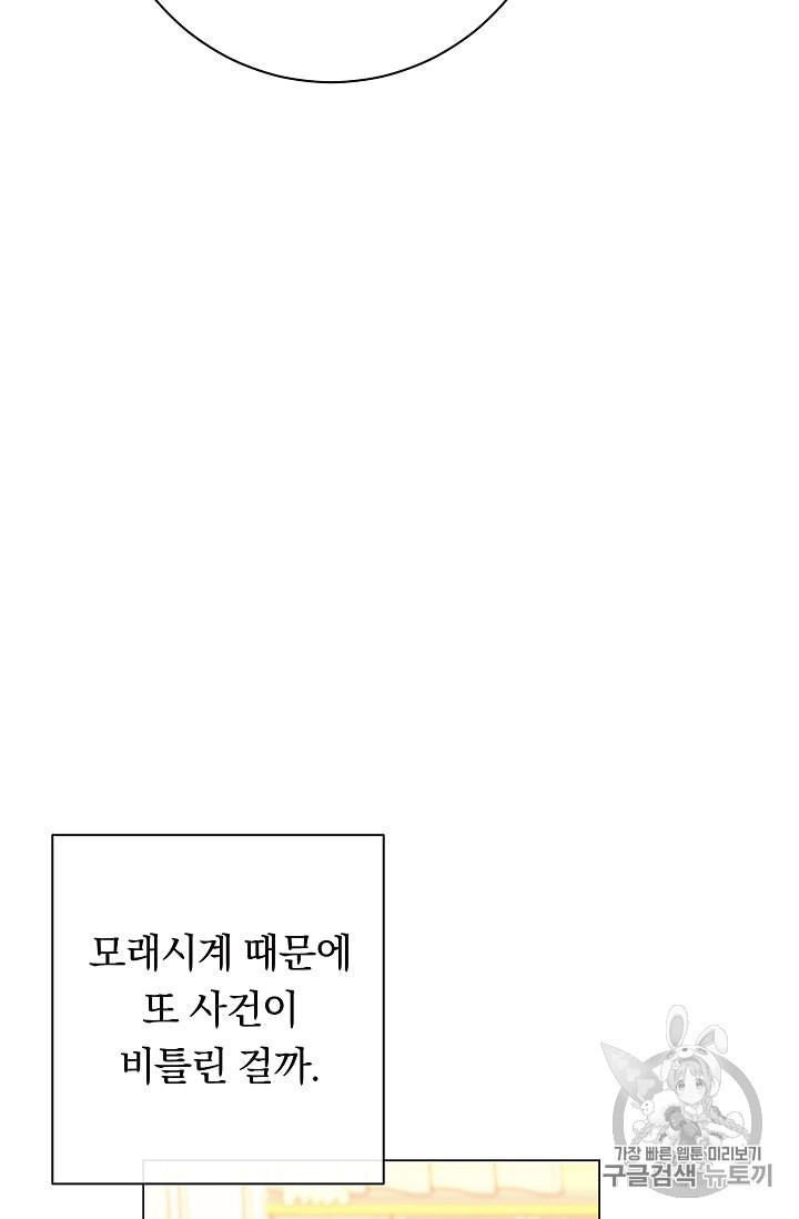 악녀는 모래시계를 되돌린다 25화 - 웹툰 이미지 52