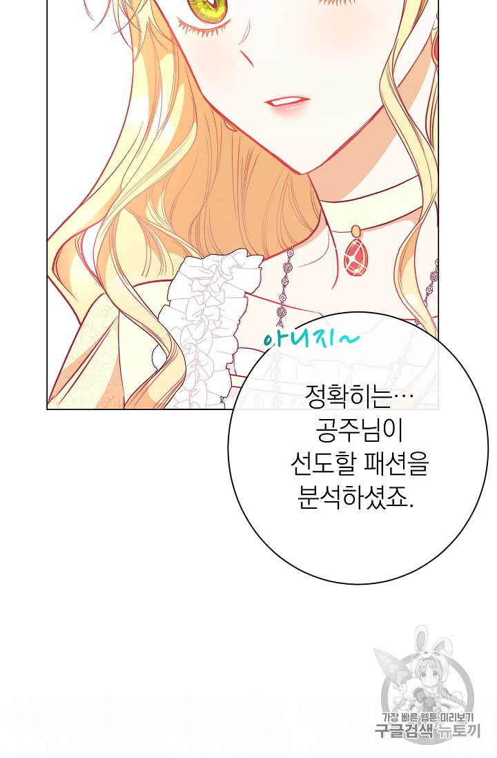 악녀는 모래시계를 되돌린다 25화 - 웹툰 이미지 55