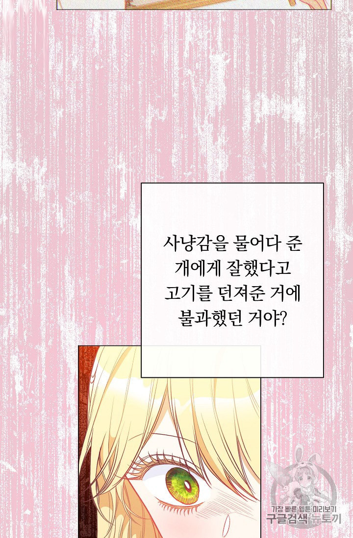 악녀는 모래시계를 되돌린다 25화 - 웹툰 이미지 59