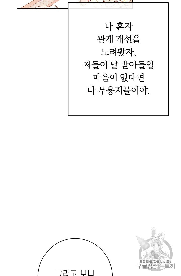 악녀는 모래시계를 되돌린다 25화 - 웹툰 이미지 83