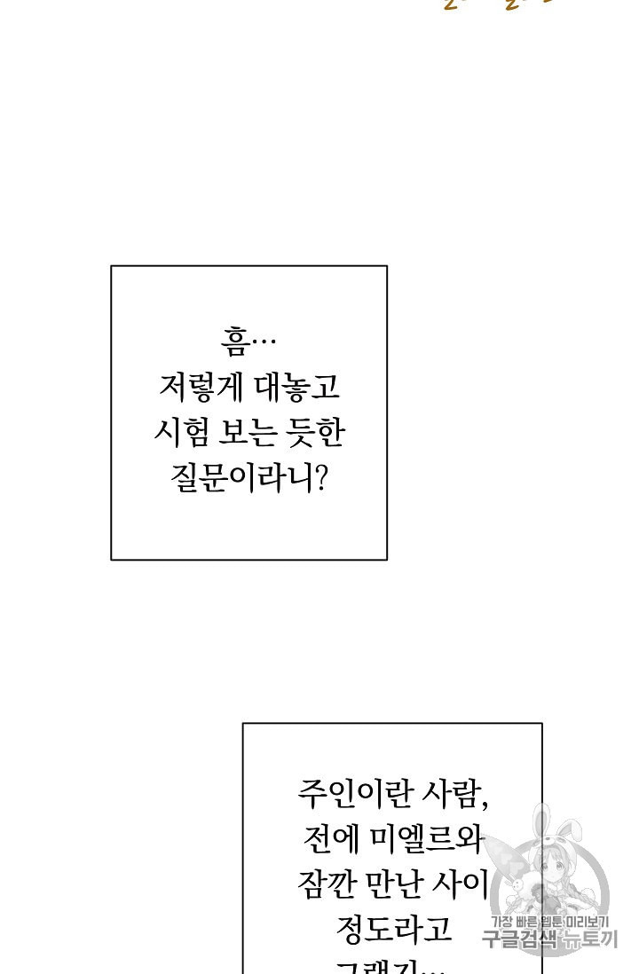 악녀는 모래시계를 되돌린다 25화 - 웹툰 이미지 86