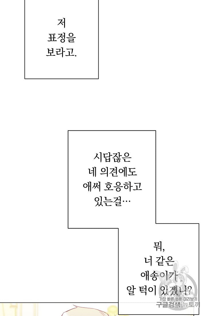 악녀는 모래시계를 되돌린다 25화 - 웹툰 이미지 94