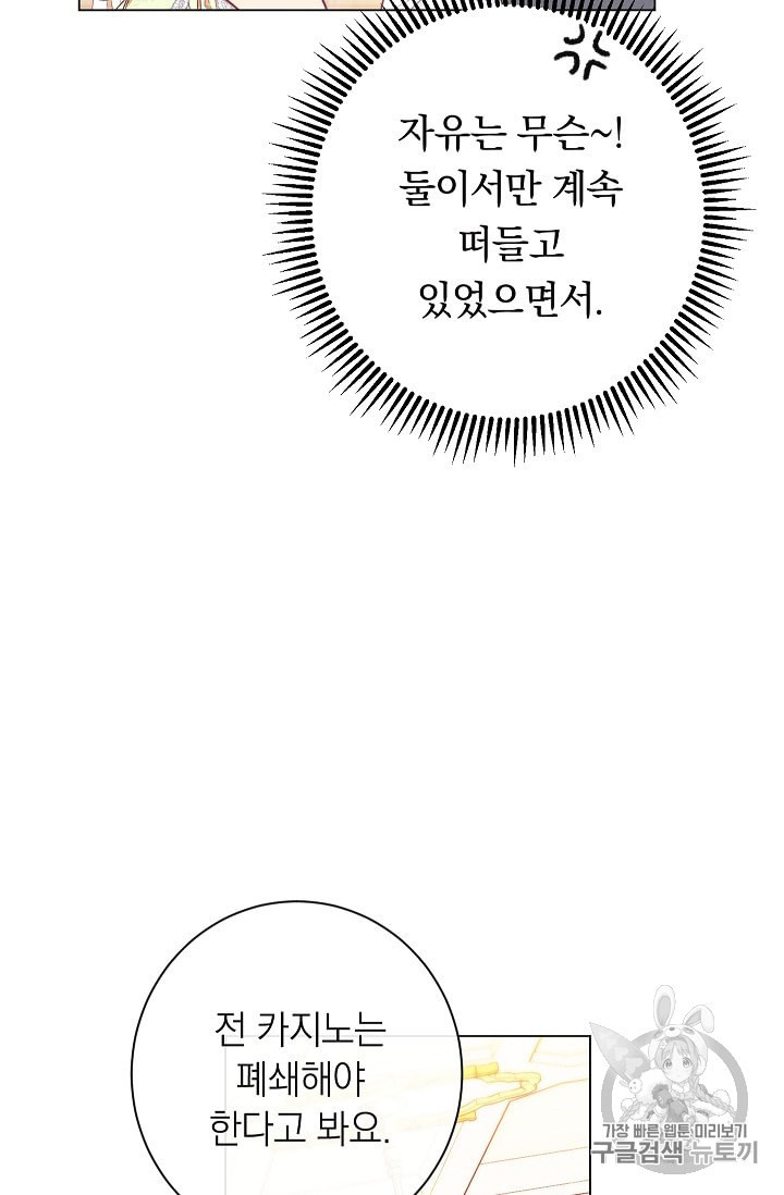 악녀는 모래시계를 되돌린다 25화 - 웹툰 이미지 97