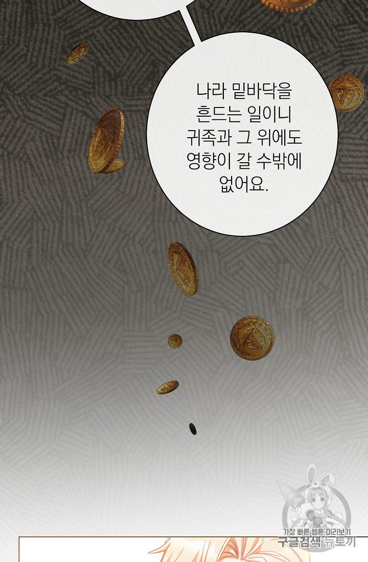 악녀는 모래시계를 되돌린다 25화 - 웹툰 이미지 105