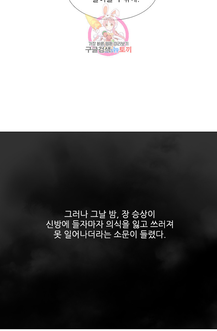 그녀의 심청 3 새 신부 - 웹툰 이미지 40