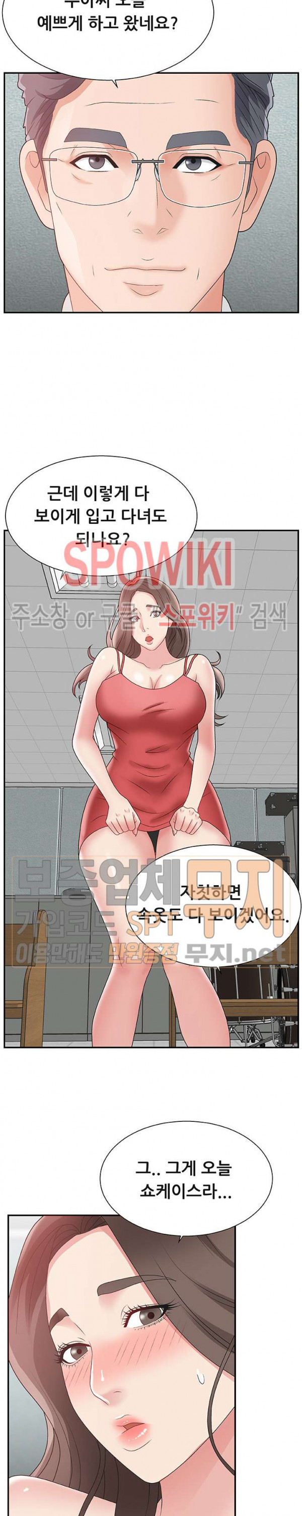 아나운서양 4화 - 웹툰 이미지 26