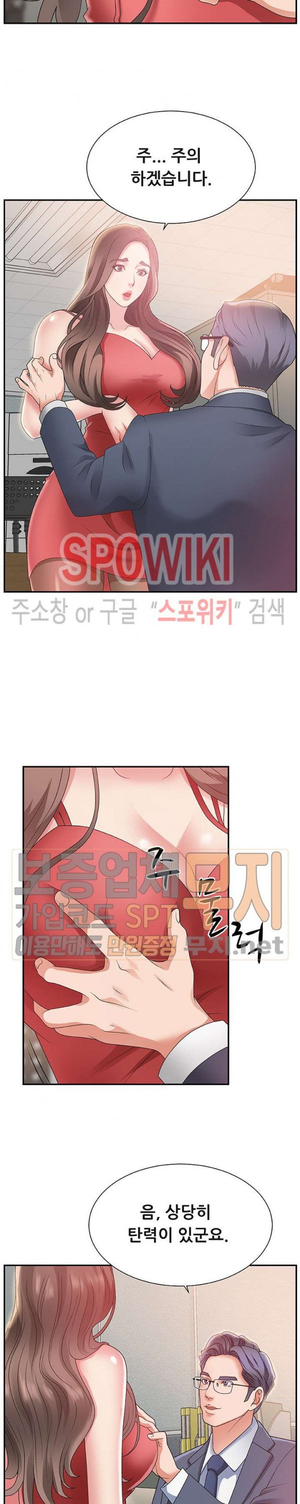 아나운서양 5화 - 웹툰 이미지 4