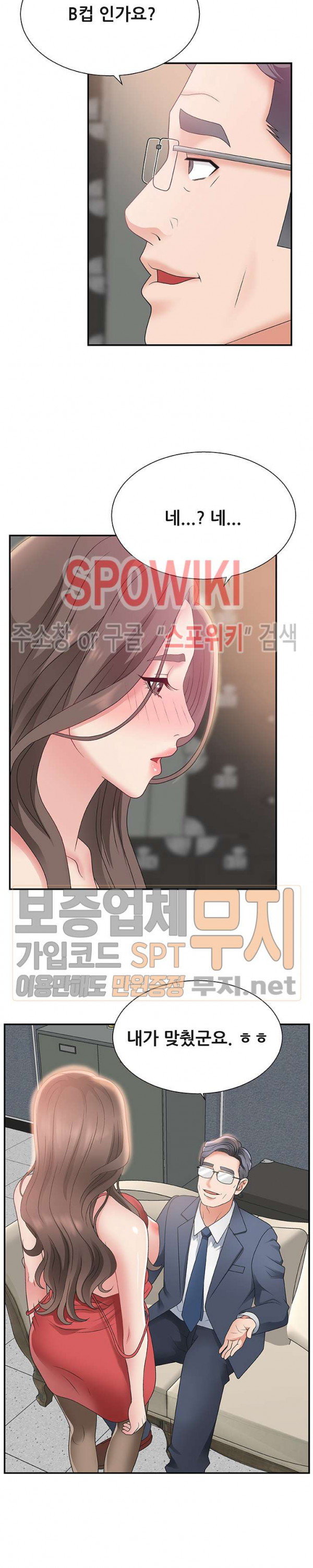 아나운서양 5화 - 웹툰 이미지 6