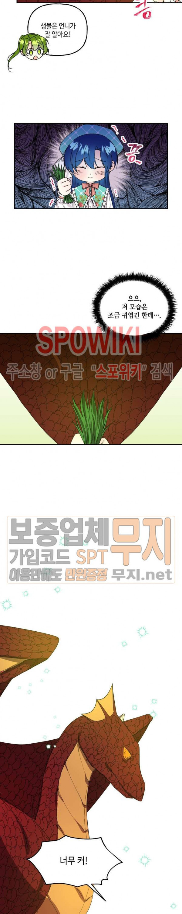 대마법사의 딸 34화 - 웹툰 이미지 23