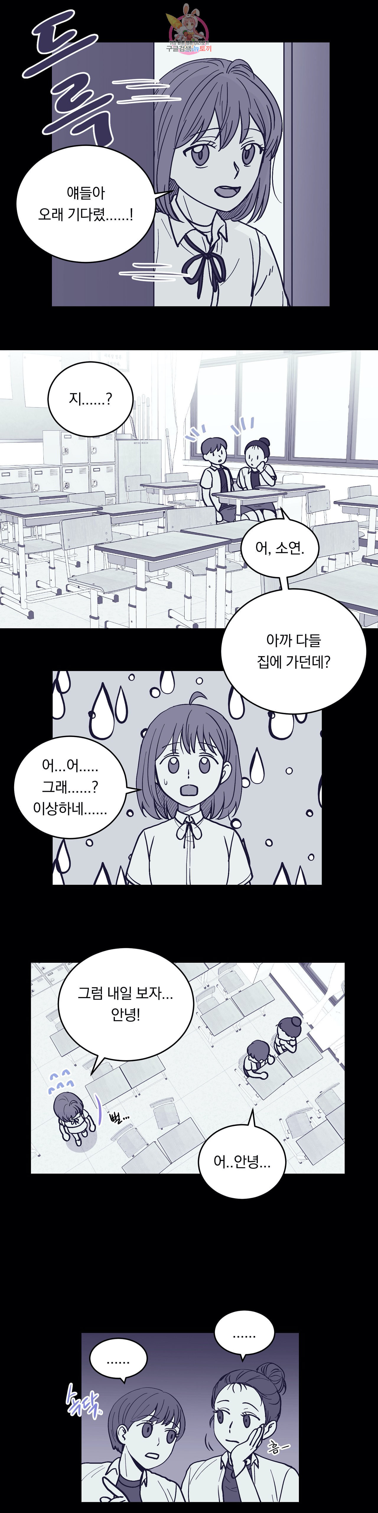 애교당번 26화 - 웹툰 이미지 8