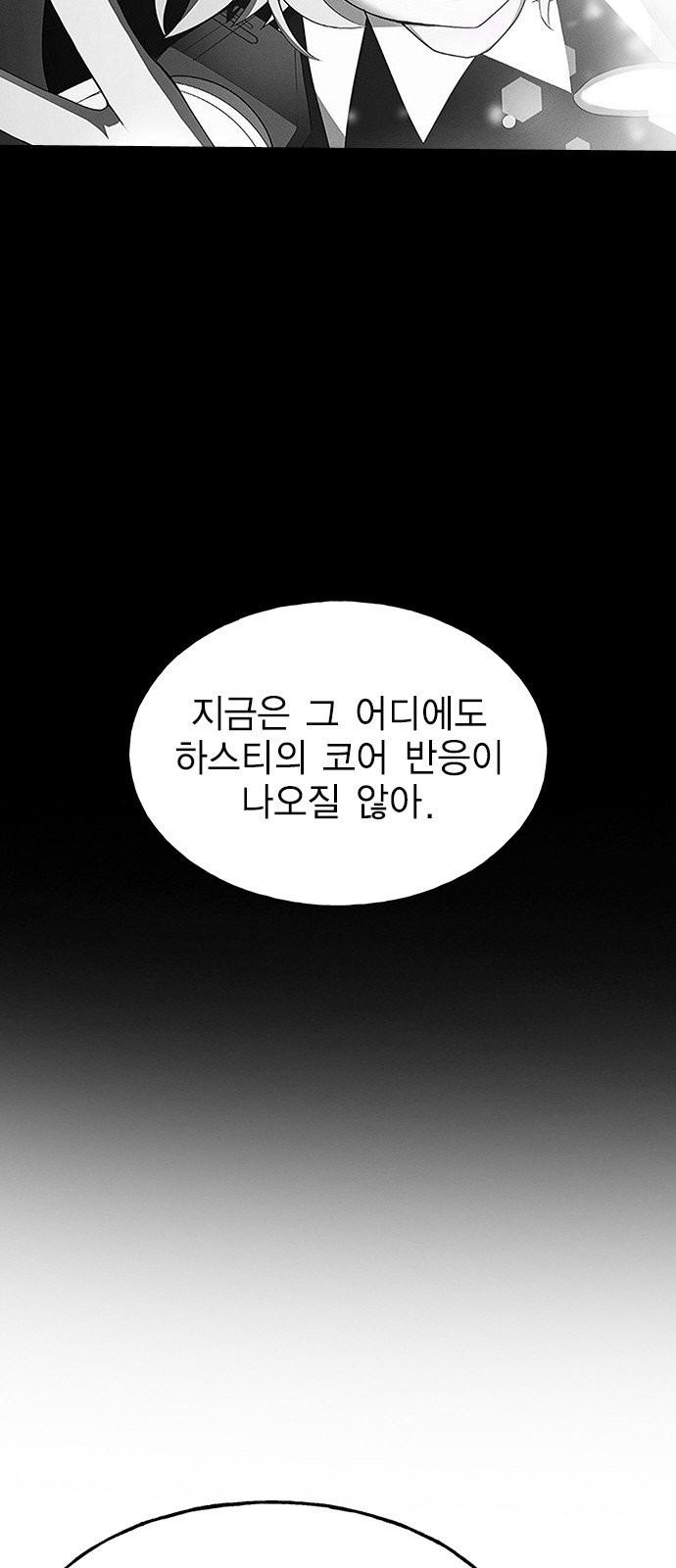 하우스키퍼 60화 - 웹툰 이미지 37