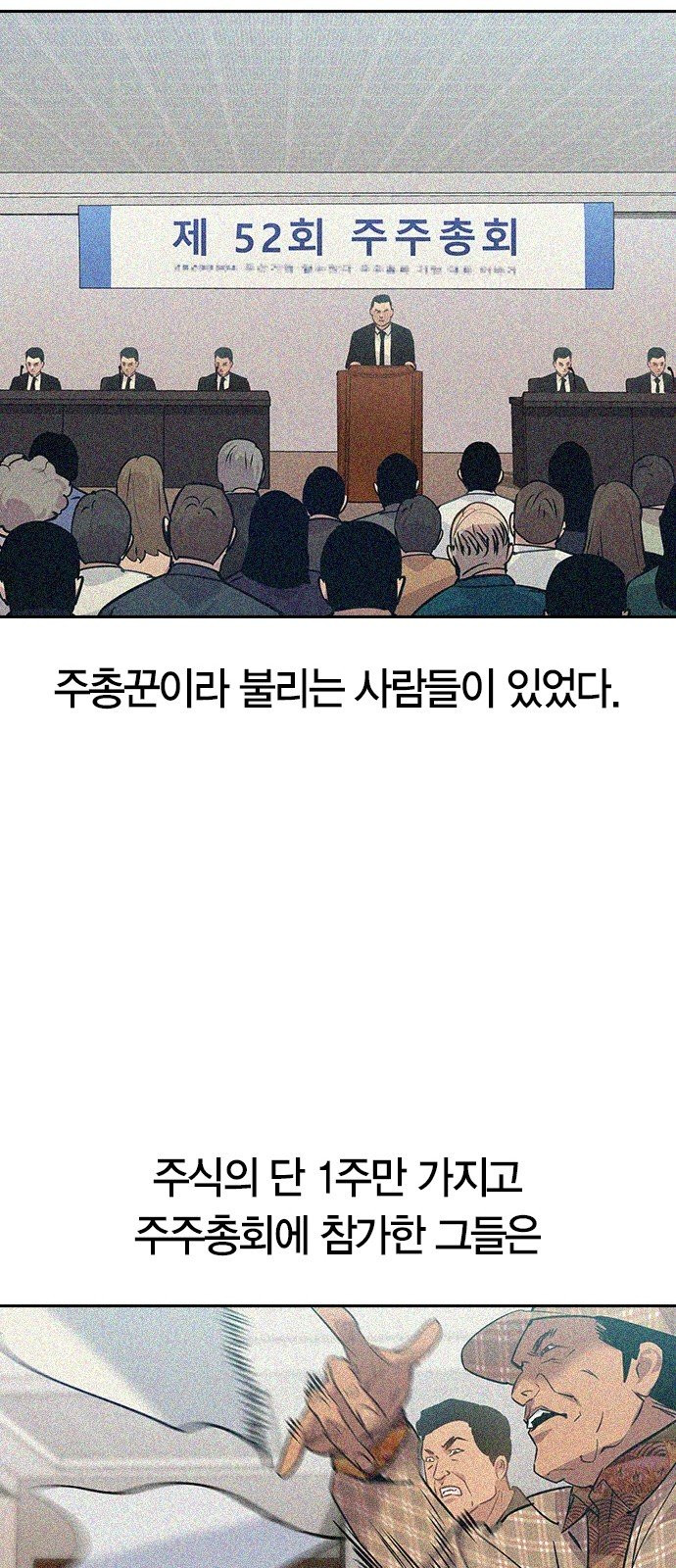 세상은 돈과 권력 101화 - 웹툰 이미지 55