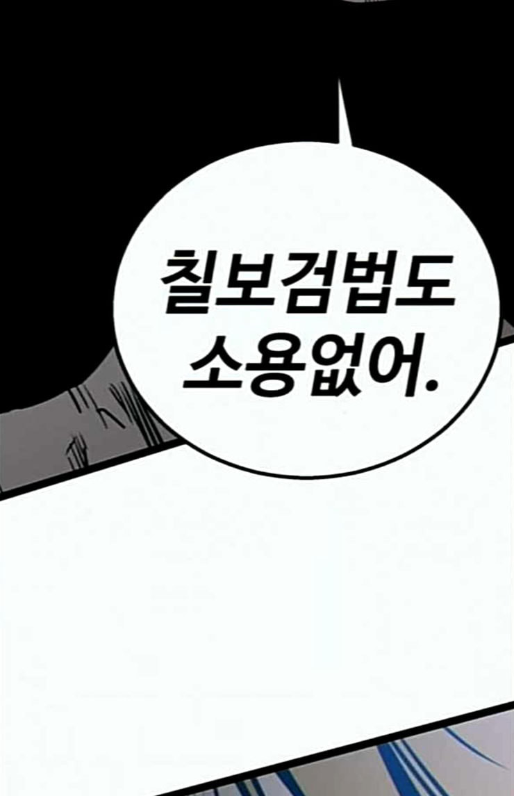 고삼무쌍 네이버 48화 - 웹툰 이미지 99