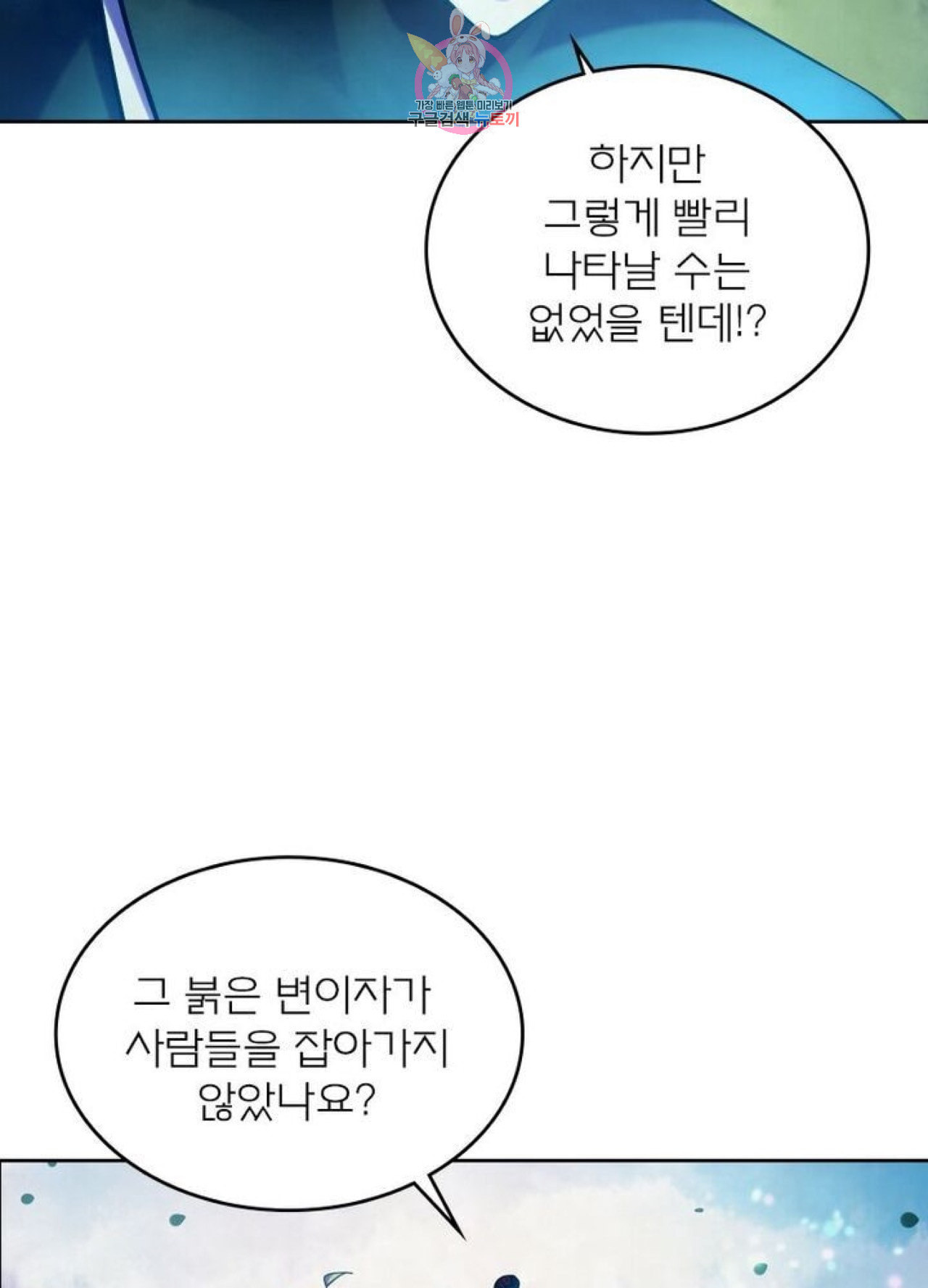 블러디 발렌타인 인류종말  210화 205화 - 웹툰 이미지 13