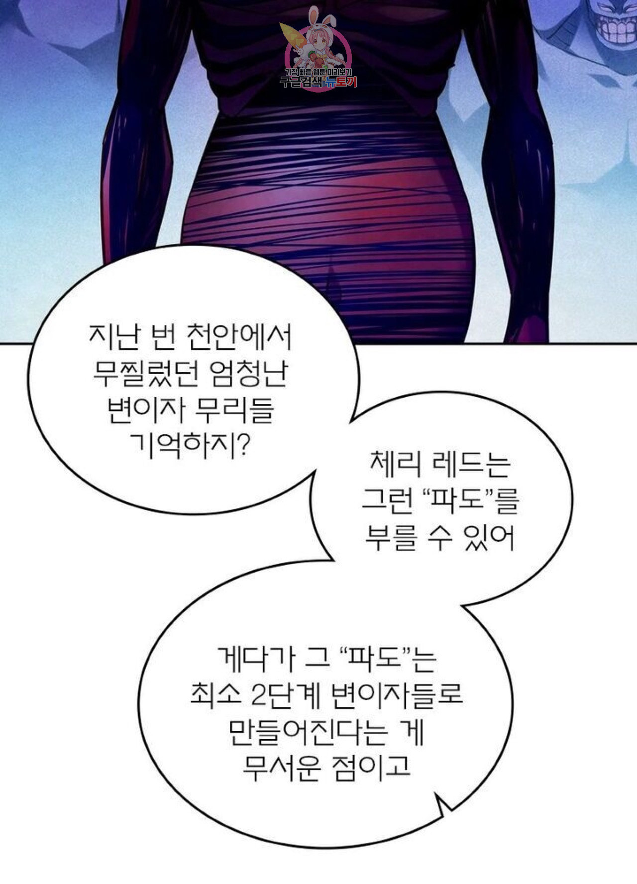 블러디 발렌타인 인류종말  210화 205화 - 웹툰 이미지 20