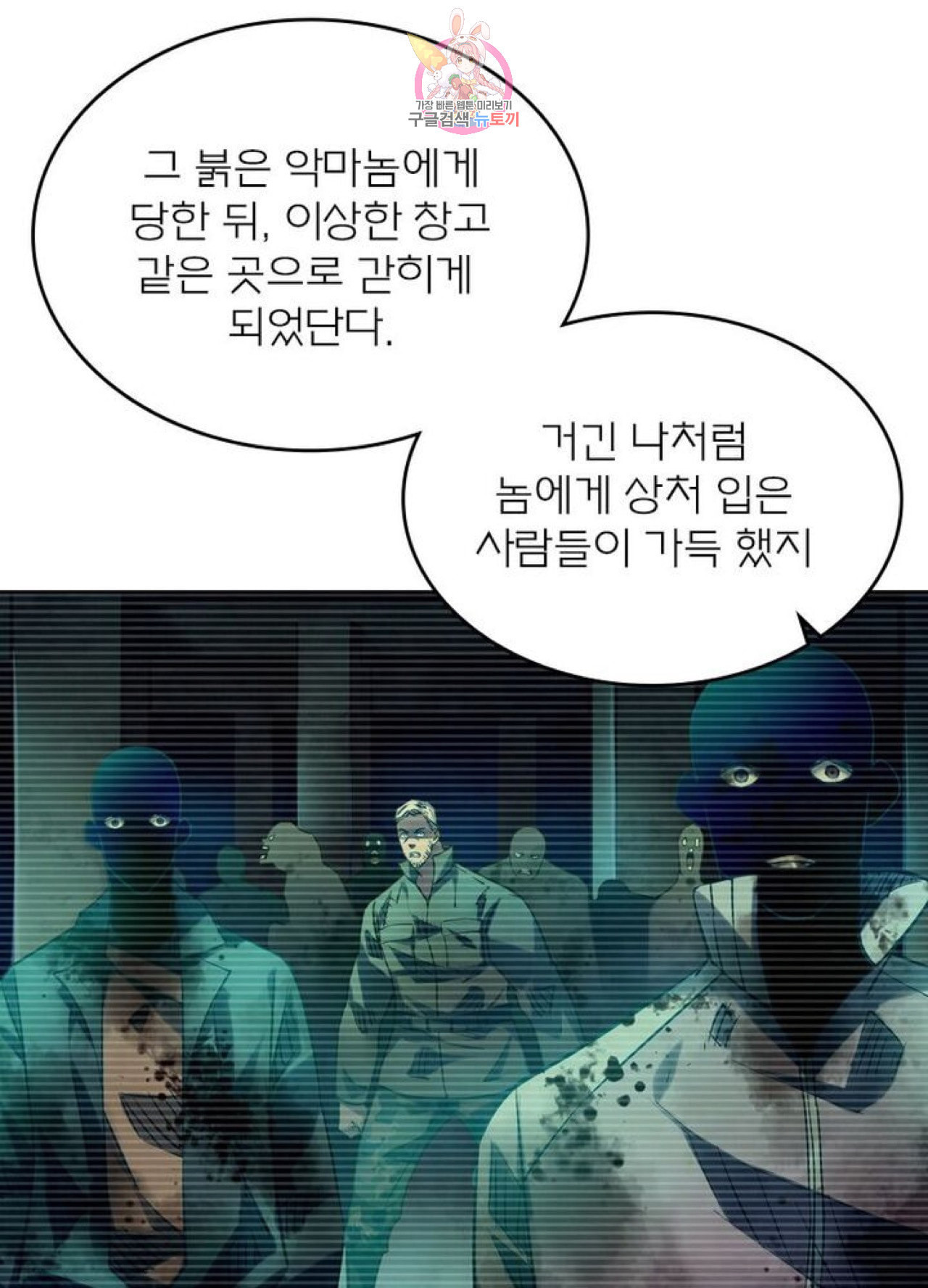 블러디 발렌타인 인류종말  210화 205화 - 웹툰 이미지 28