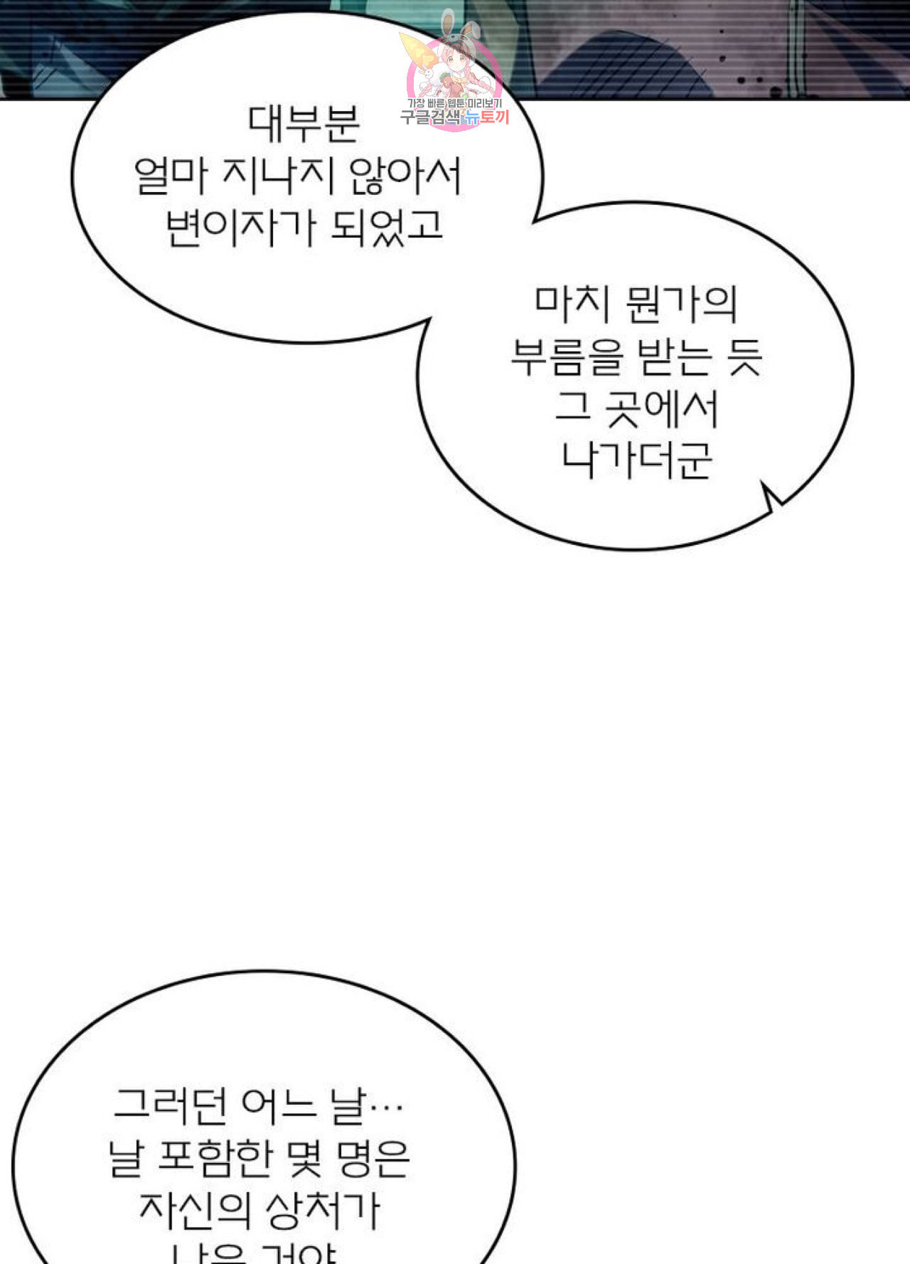 블러디 발렌타인 인류종말  210화 205화 - 웹툰 이미지 29