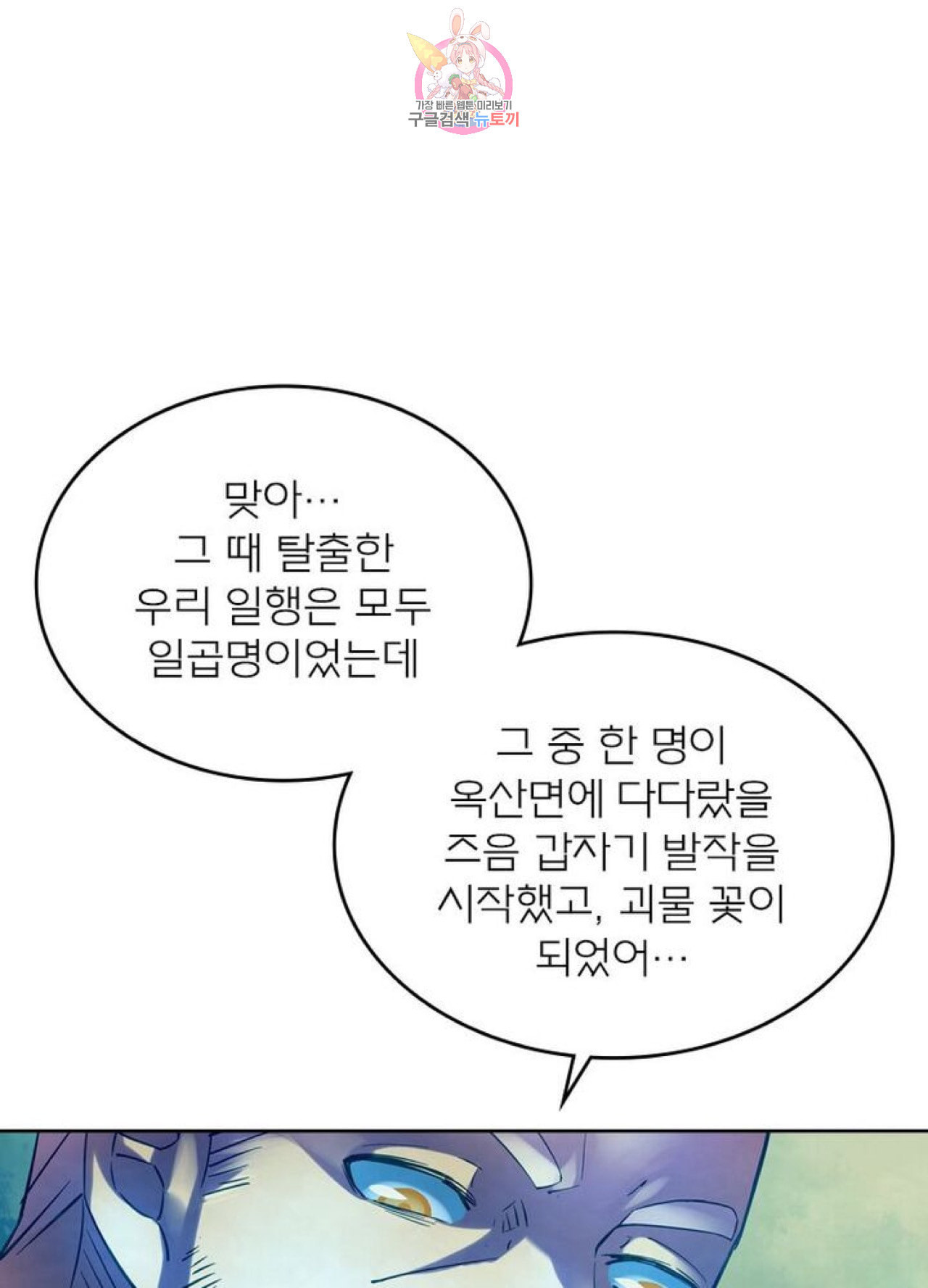 블러디 발렌타인 인류종말  210화 205화 - 웹툰 이미지 36