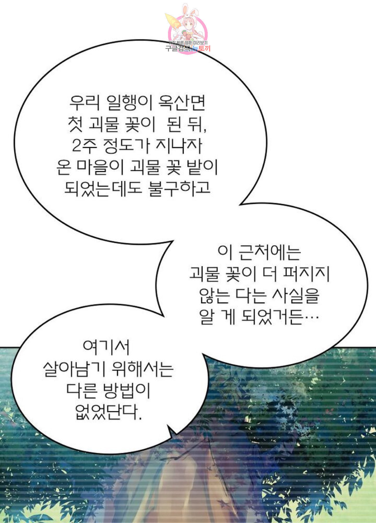 블러디 발렌타인 인류종말  210화 205화 - 웹툰 이미지 42