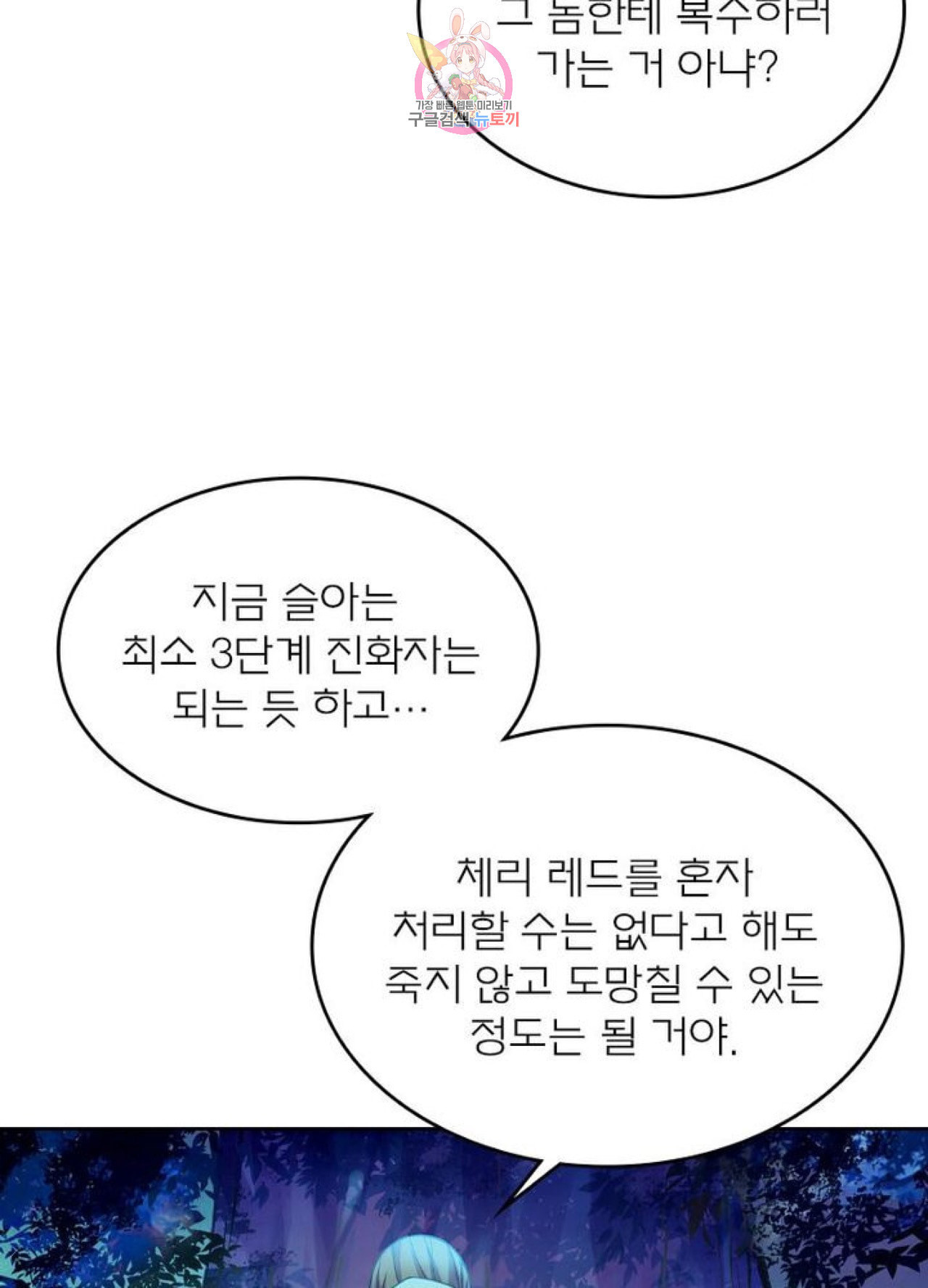 블러디 발렌타인 인류종말  211화 206화 - 웹툰 이미지 71