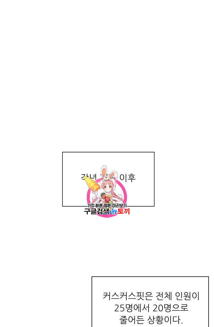 트리거 28화 - 웹툰 이미지 1